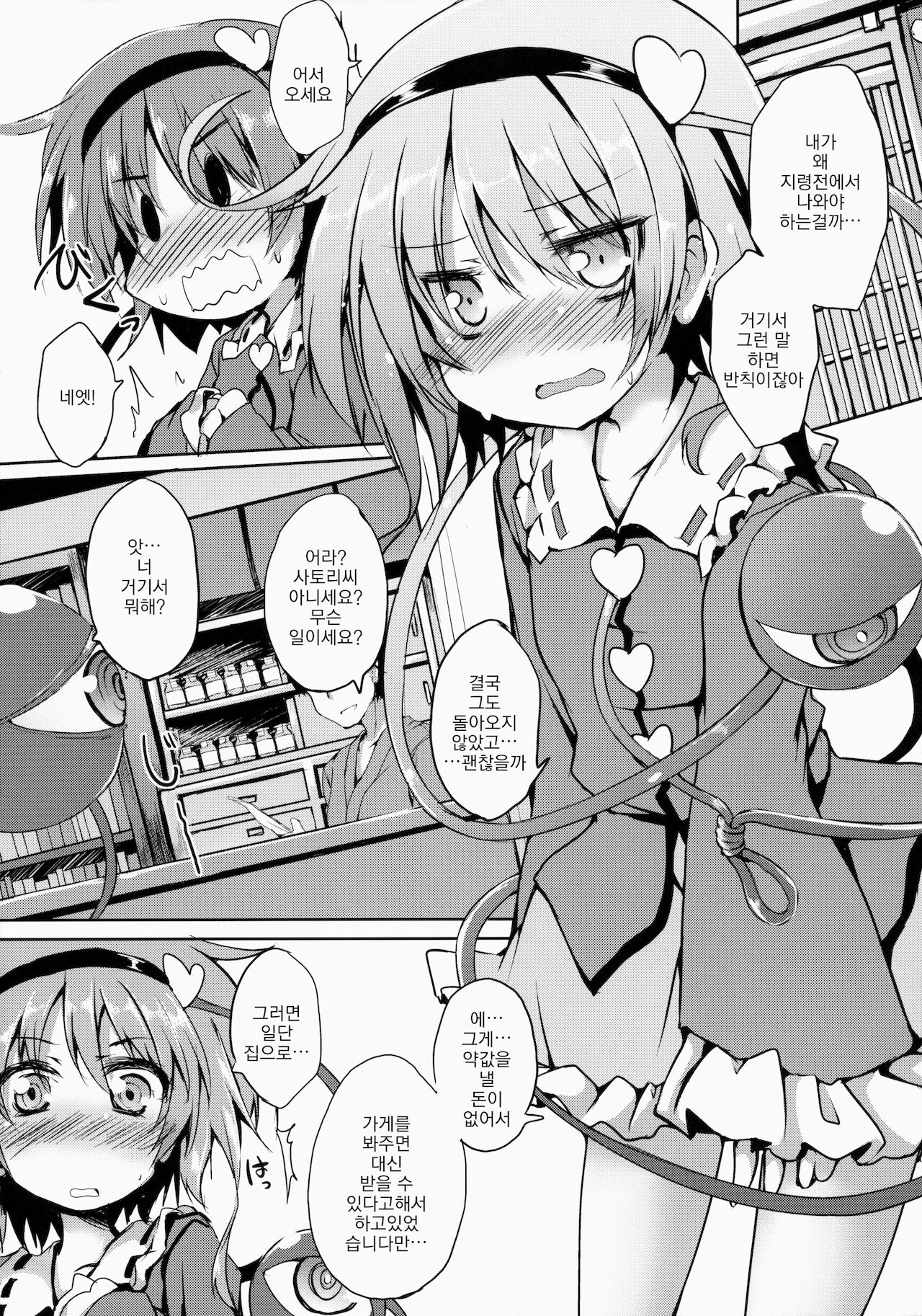 Satori MAX | 사토리 MAX page 6 full