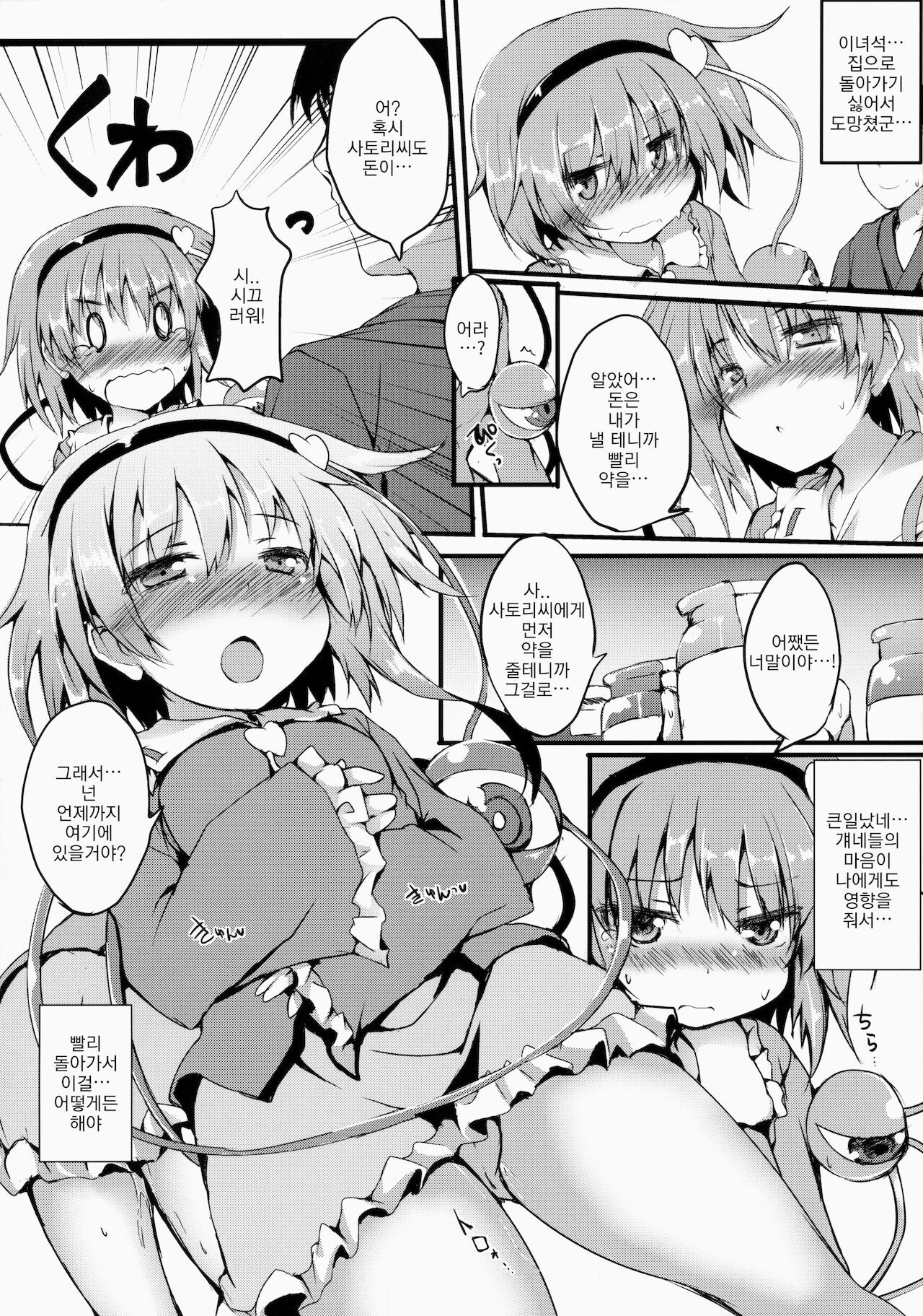 Satori MAX | 사토리 MAX page 7 full
