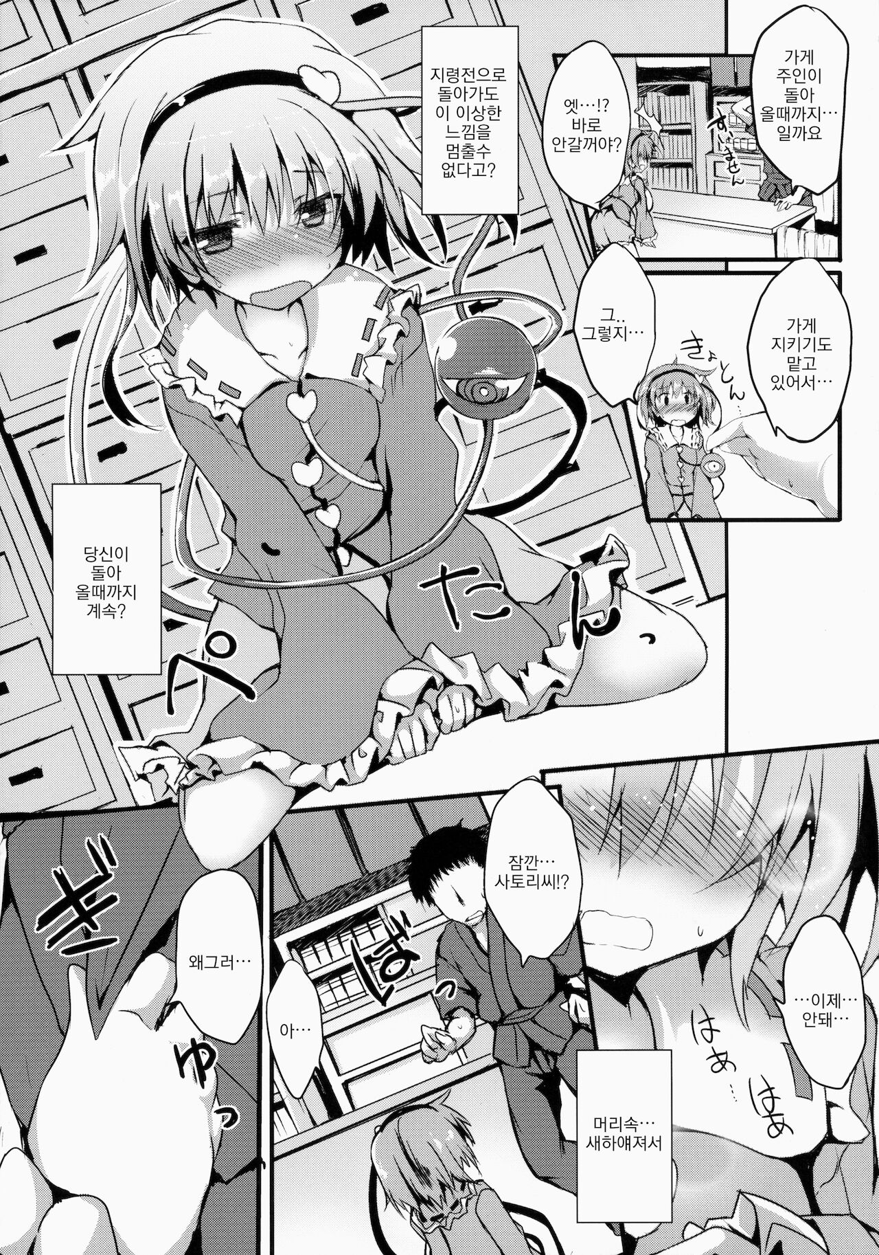 Satori MAX | 사토리 MAX page 8 full