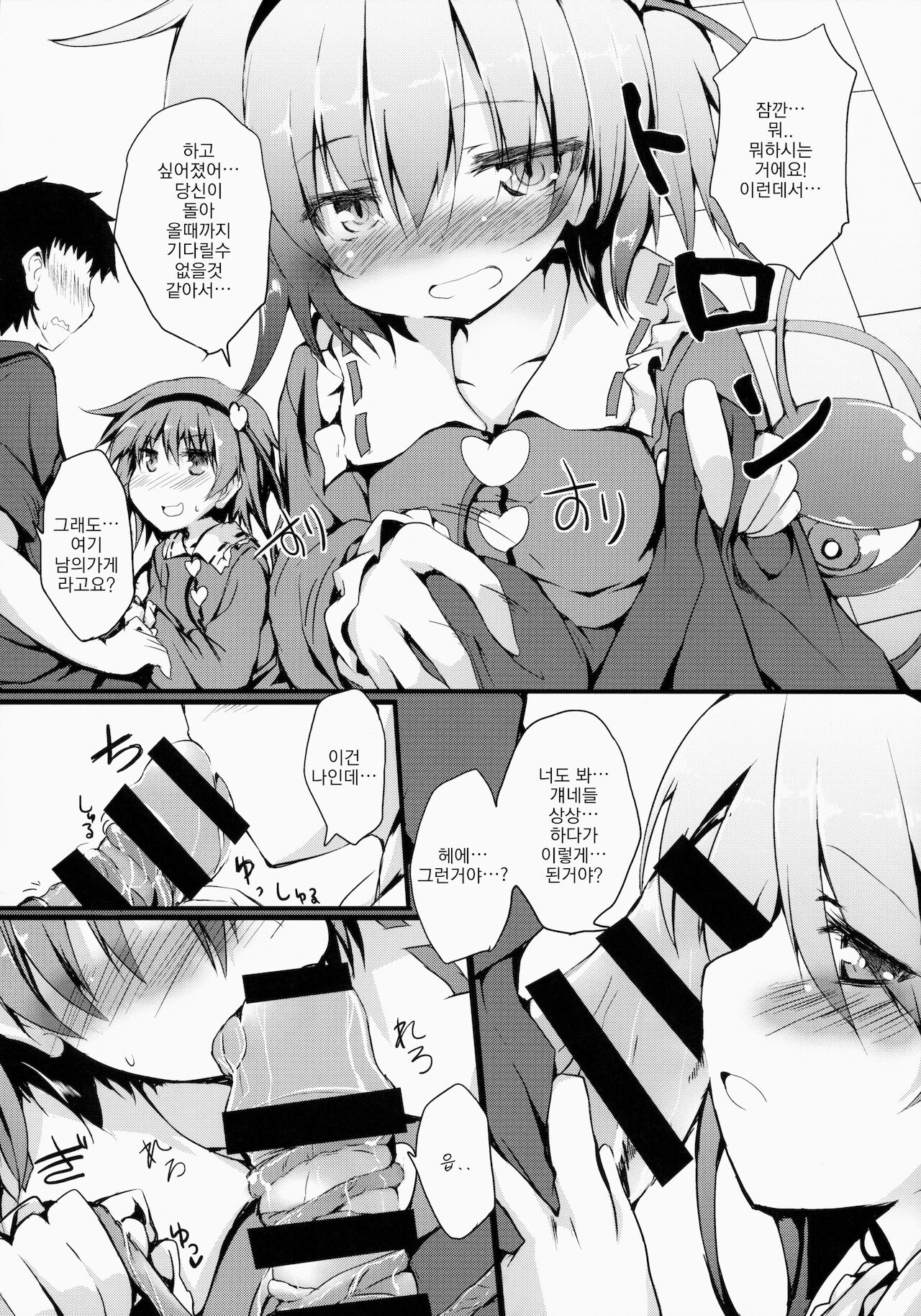 Satori MAX | 사토리 MAX page 9 full