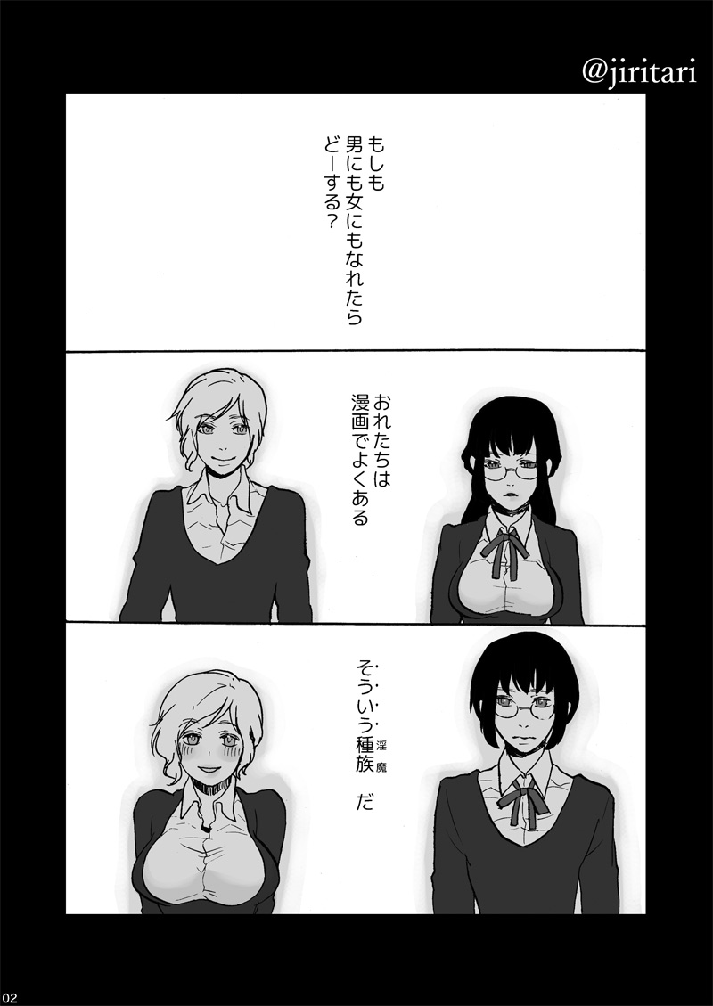 キミニヤミツキ page 2 full