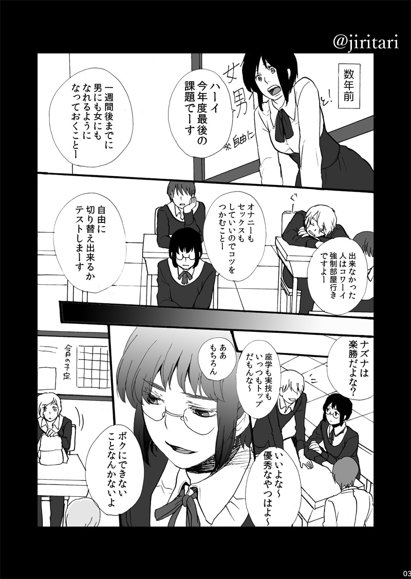 キミニヤミツキ page 3 full