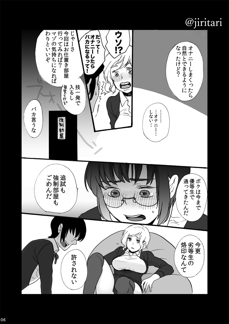 キミニヤミツキ page 6 full