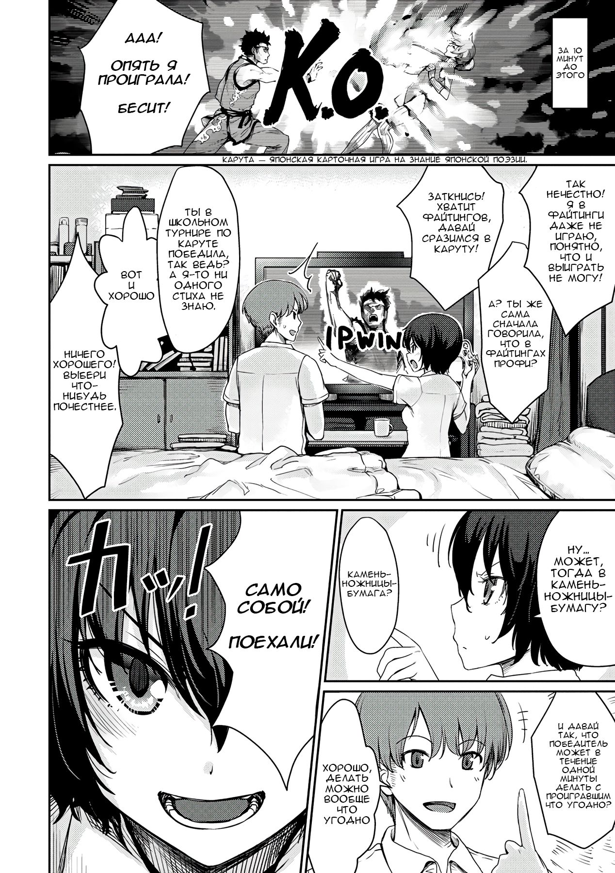 Janken Ecchi | Камень, ножницы, секс page 2 full