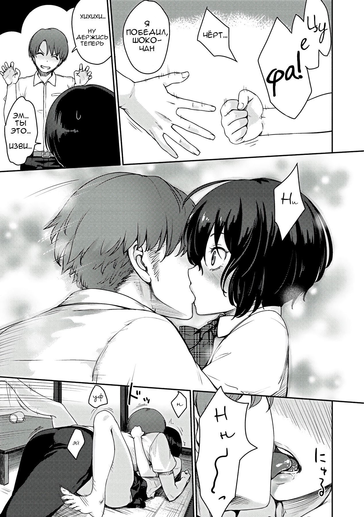 Janken Ecchi | Камень, ножницы, секс page 5 full