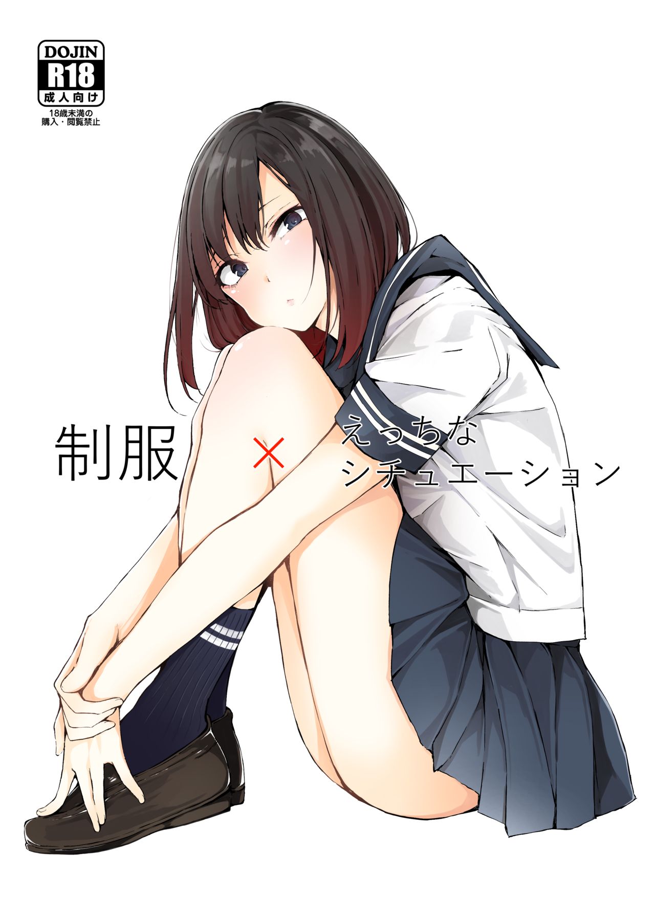 Seifuku x H na Situation page 1 full