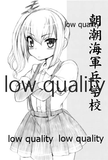 朝潮海軍兵学校 page 2 full