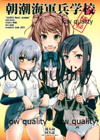 朝潮海軍兵学校 cover