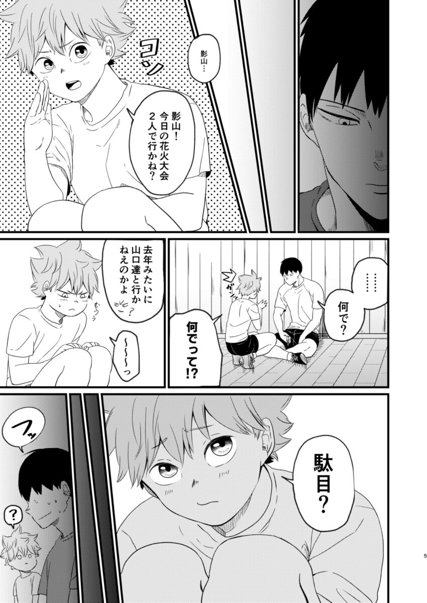yoru ni saku page 5 full