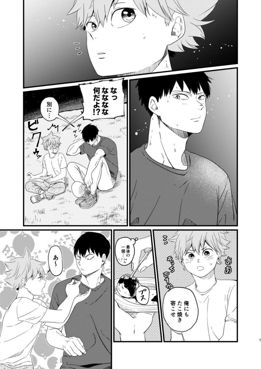yoru ni saku page 7 full