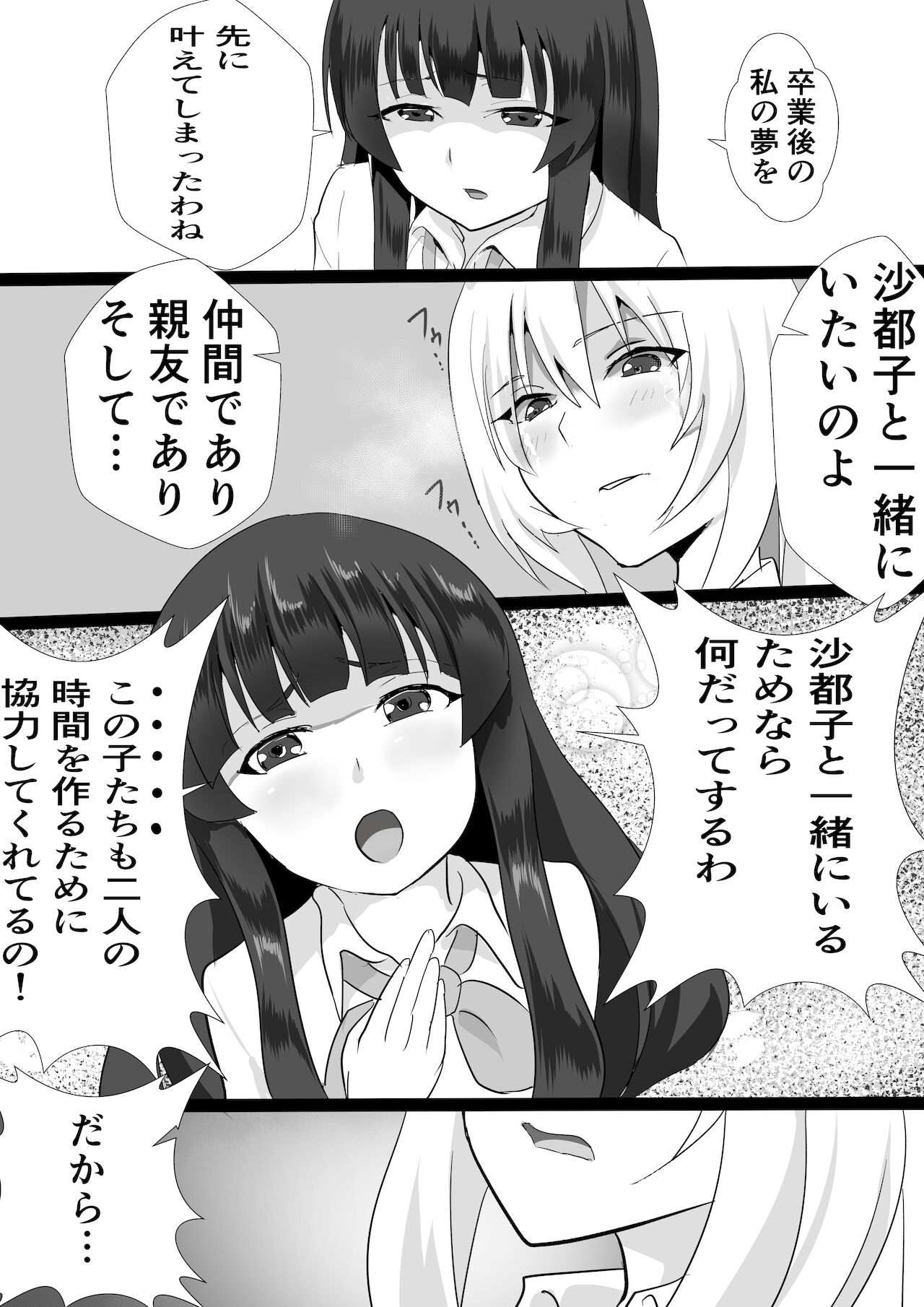 Sato3105 ~Come and Come 34~ page 10 full