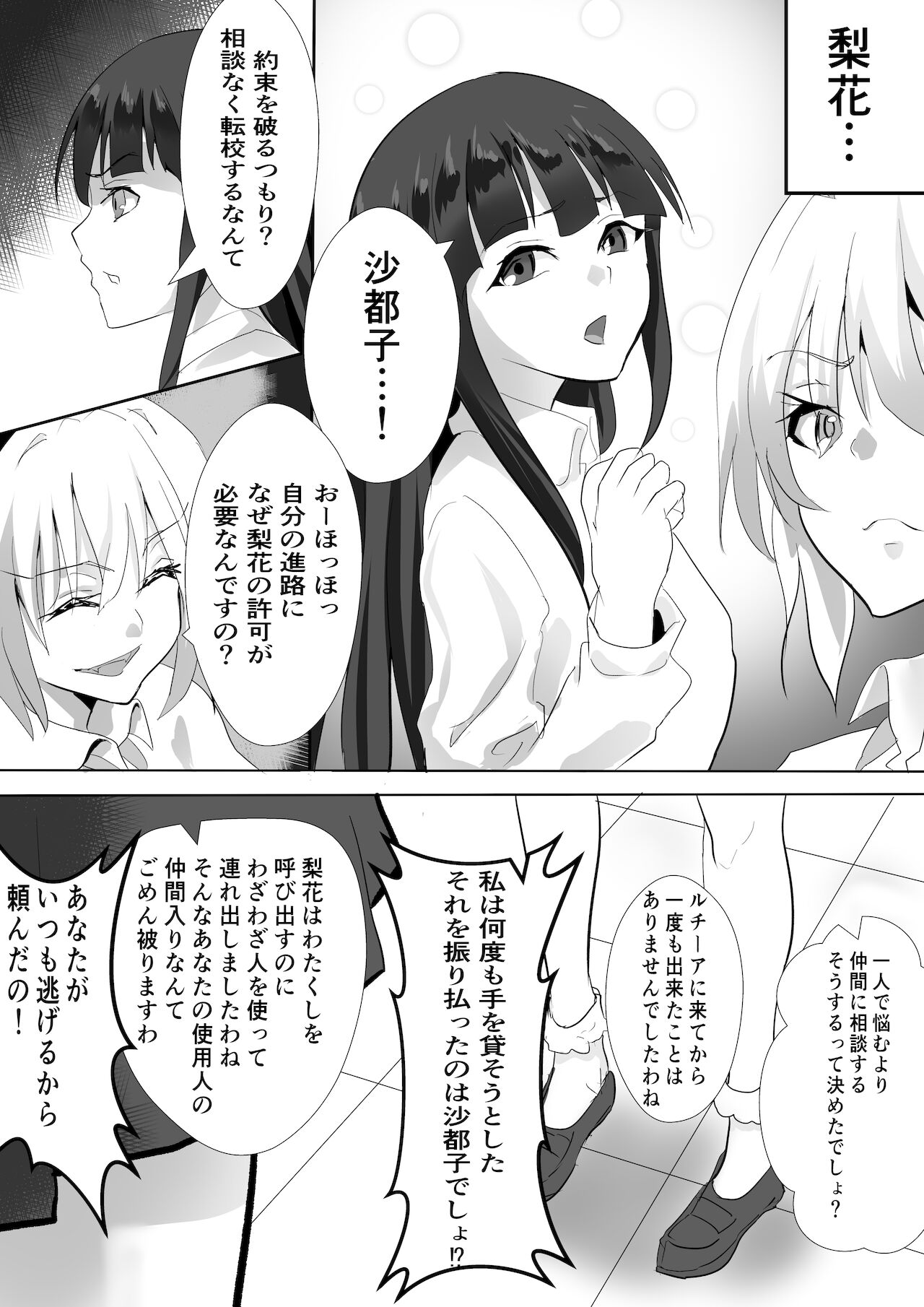 Sato3105 ~Come and Come 34~ page 4 full