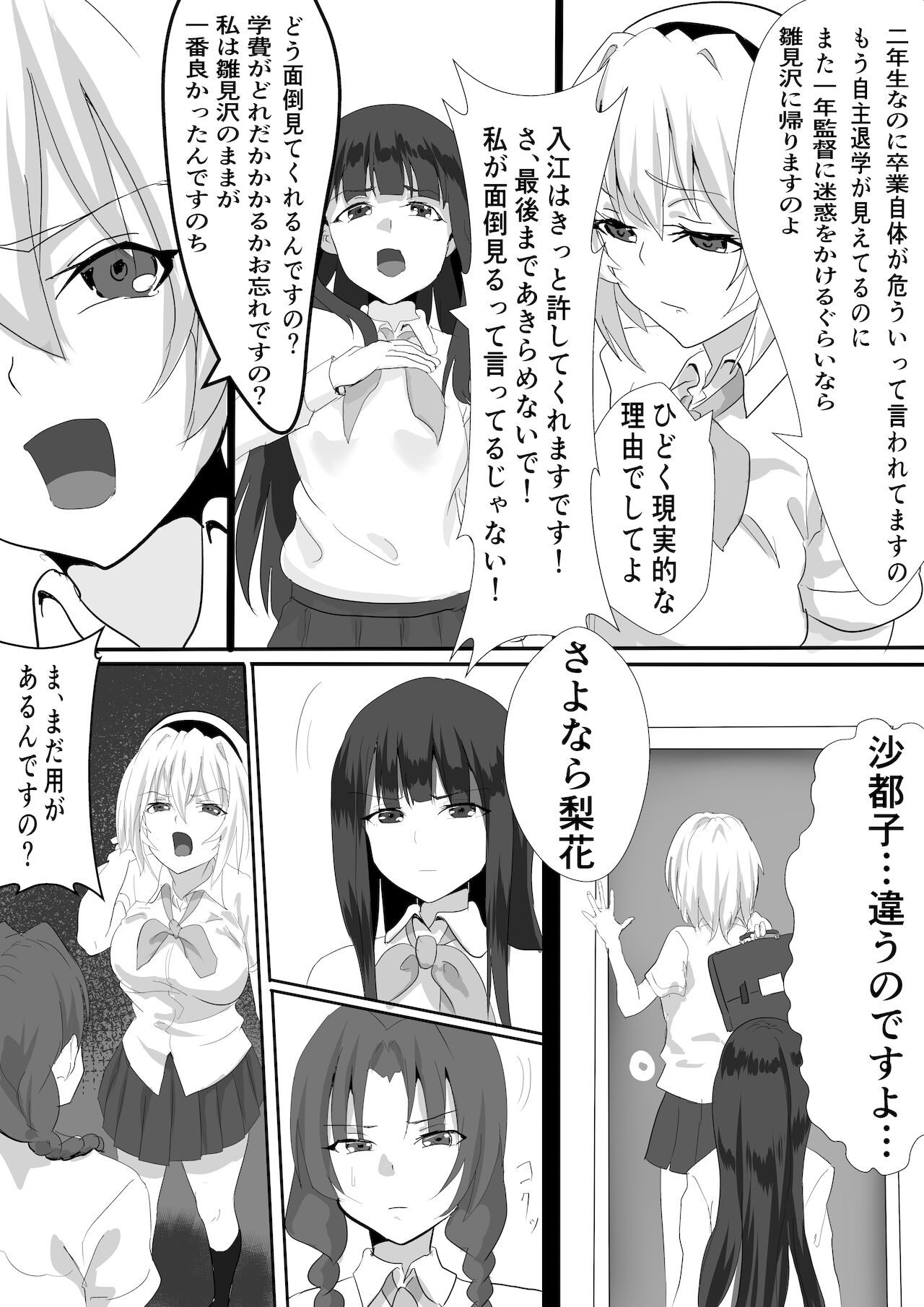Sato3105 ~Come and Come 34~ page 5 full
