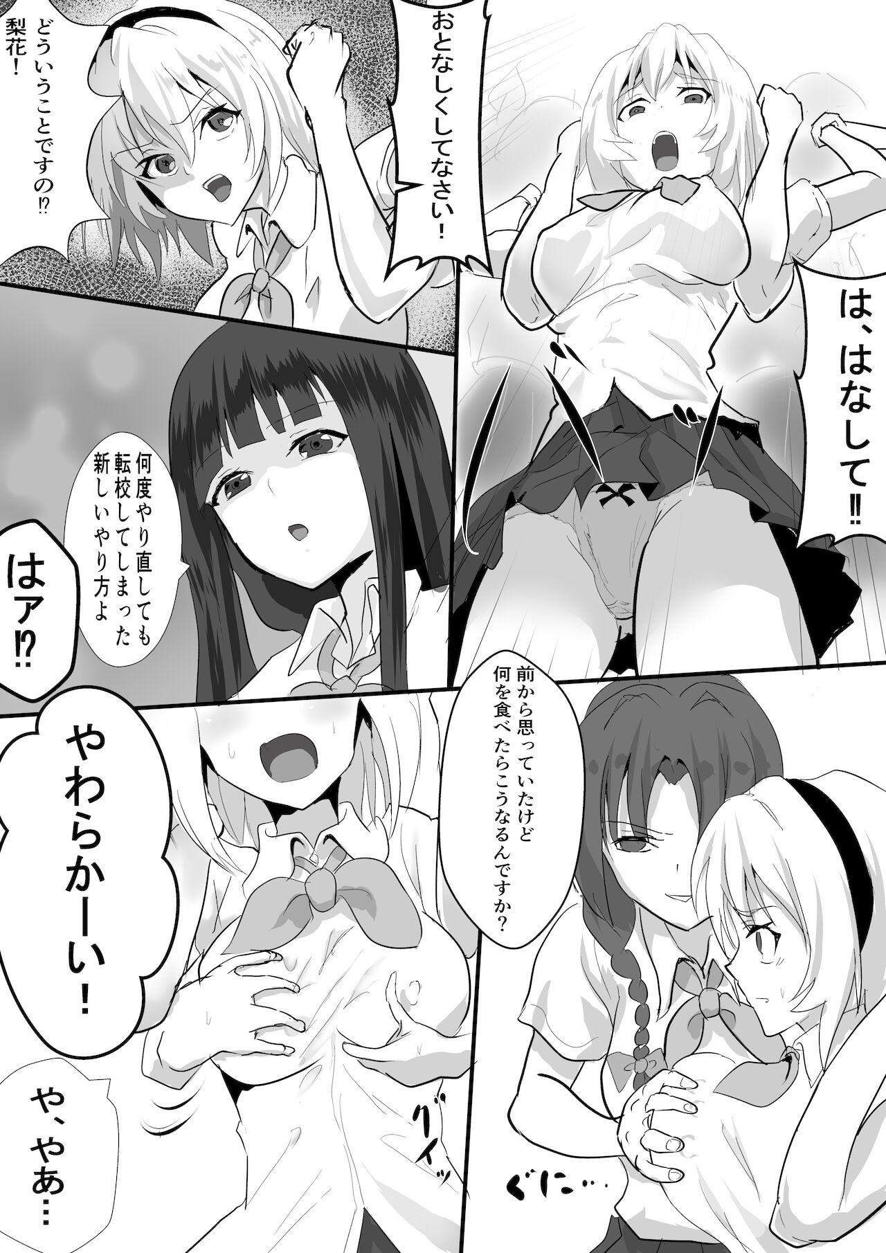 Sato3105 ~Come and Come 34~ page 6 full