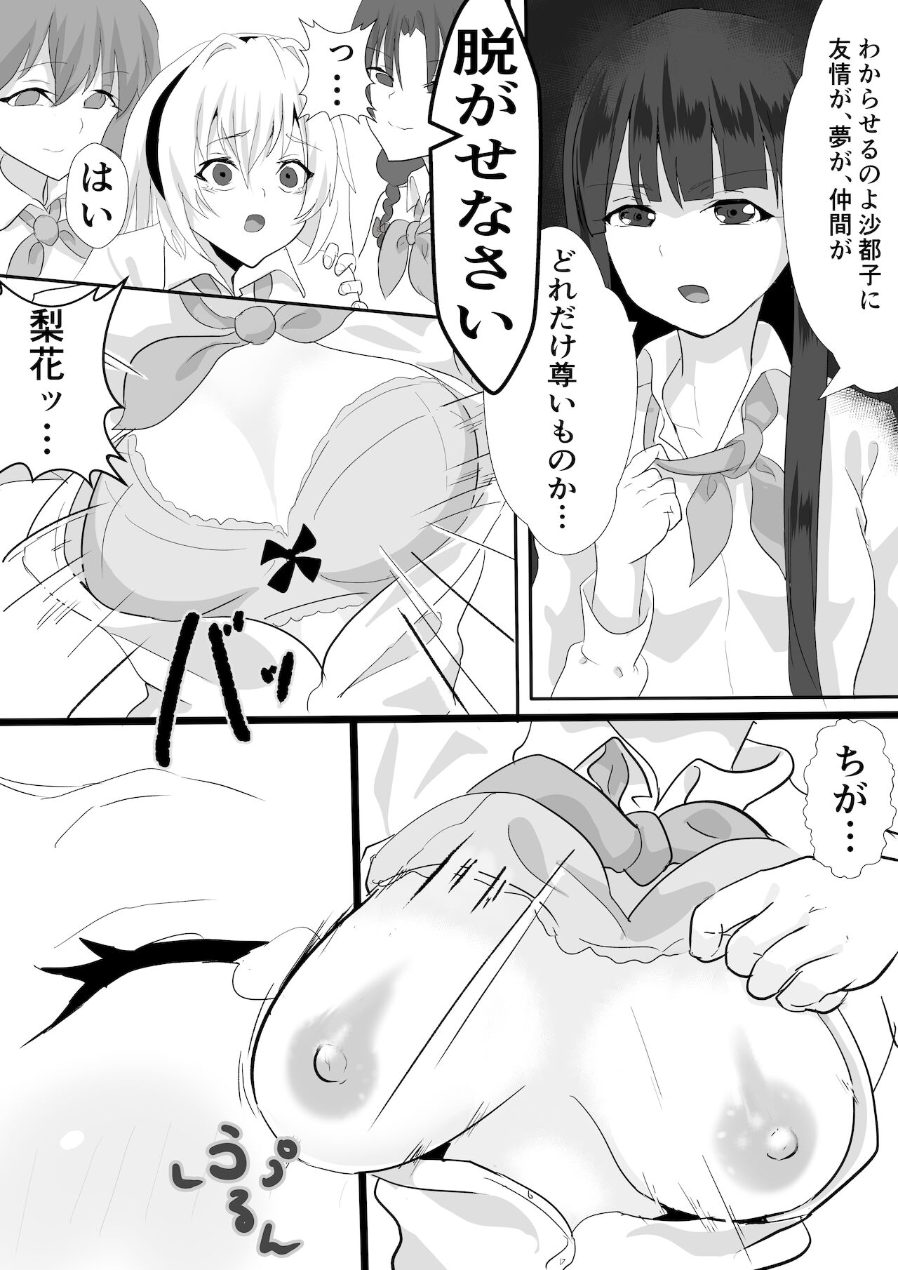Sato3105 ~Come and Come 34~ page 7 full