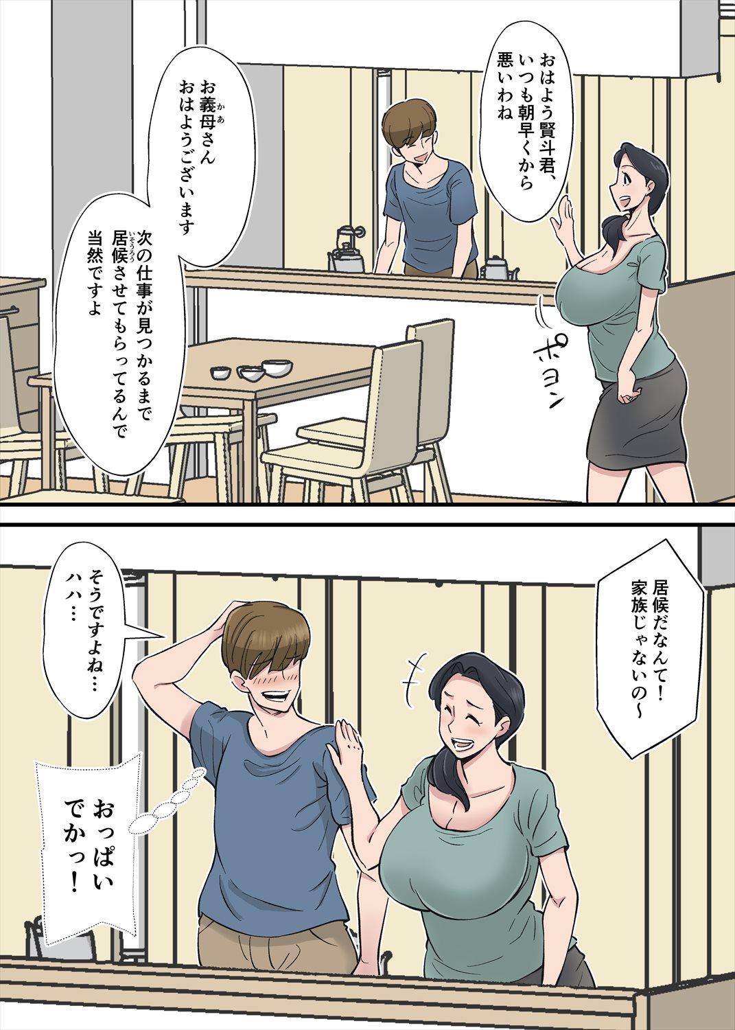 I want to cuckcold my wife with mother-in-law's big breasts page 2 full