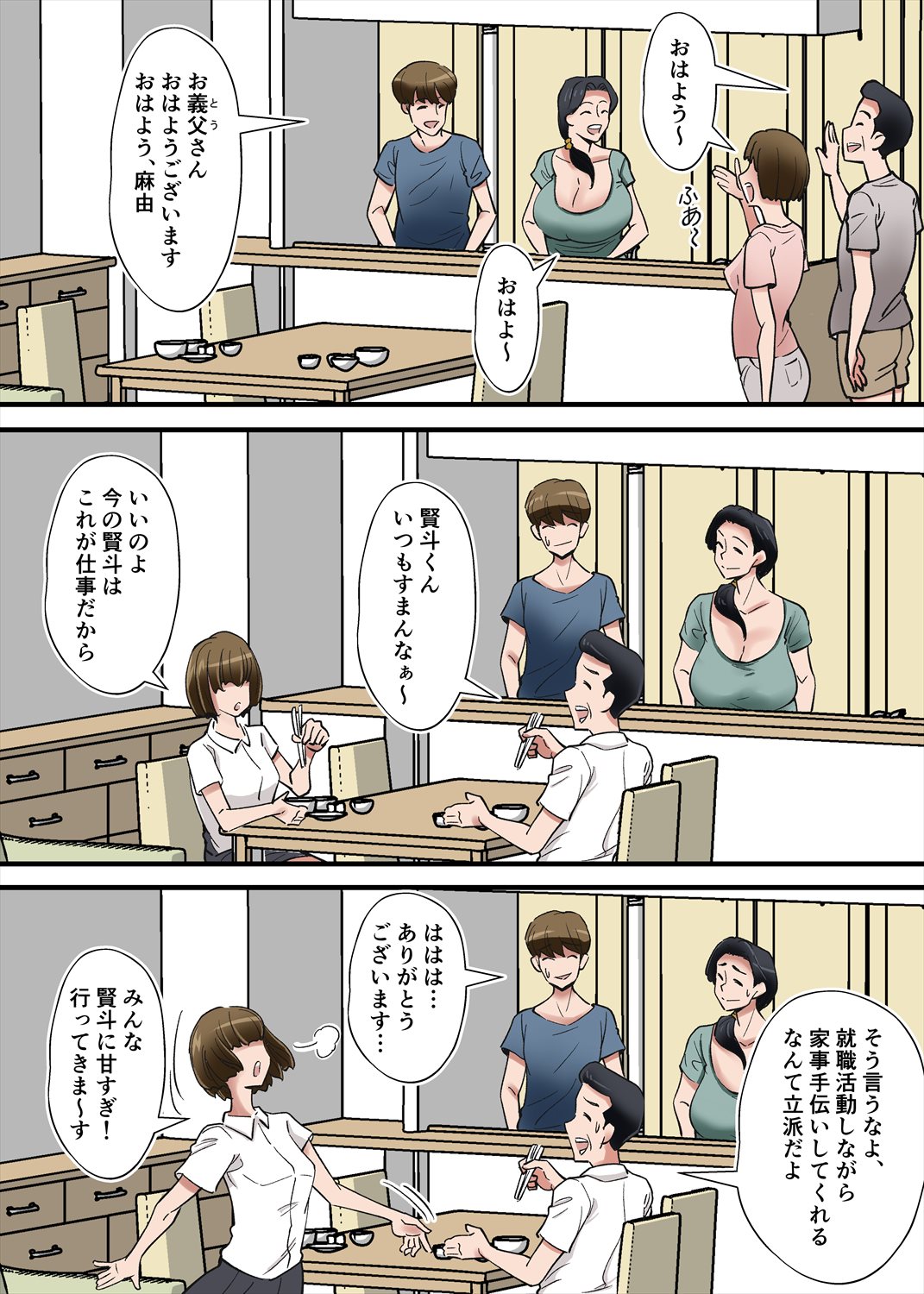 I want to cuckcold my wife with mother-in-law's big breasts page 4 full