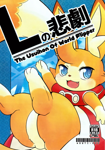 L's Tragedy The Usuihon of World Flipper cover