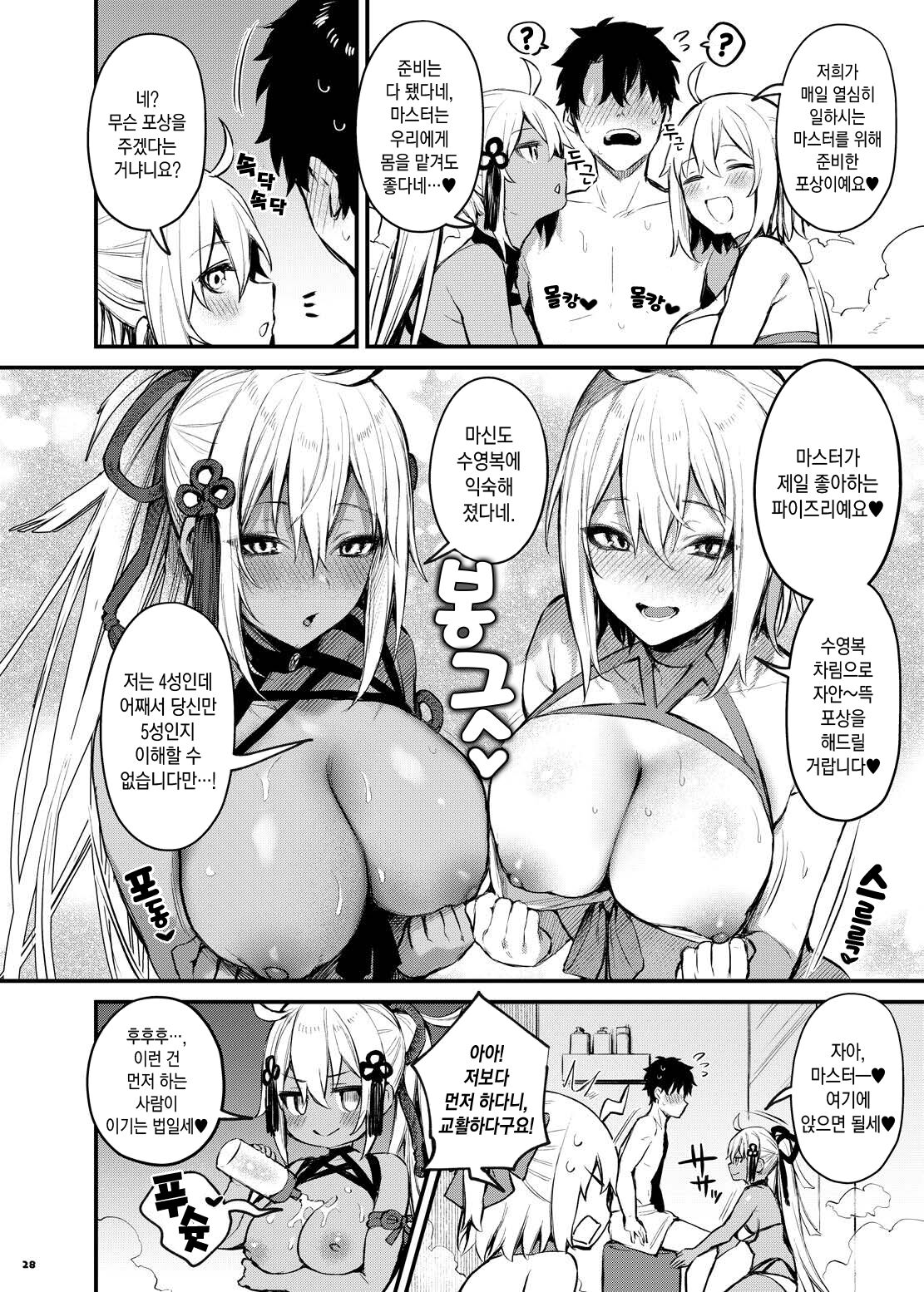Okita Souji &amp; Okita Alter | 오키타 소지 &amp; 오키타 얼터 page 3 full