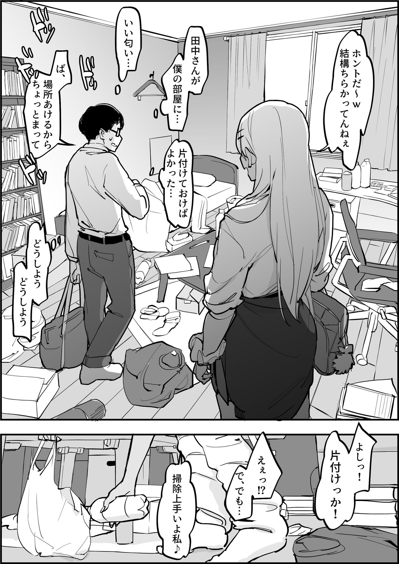 押しかけギャルA page 2 full