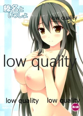 榛名といっしょ cover