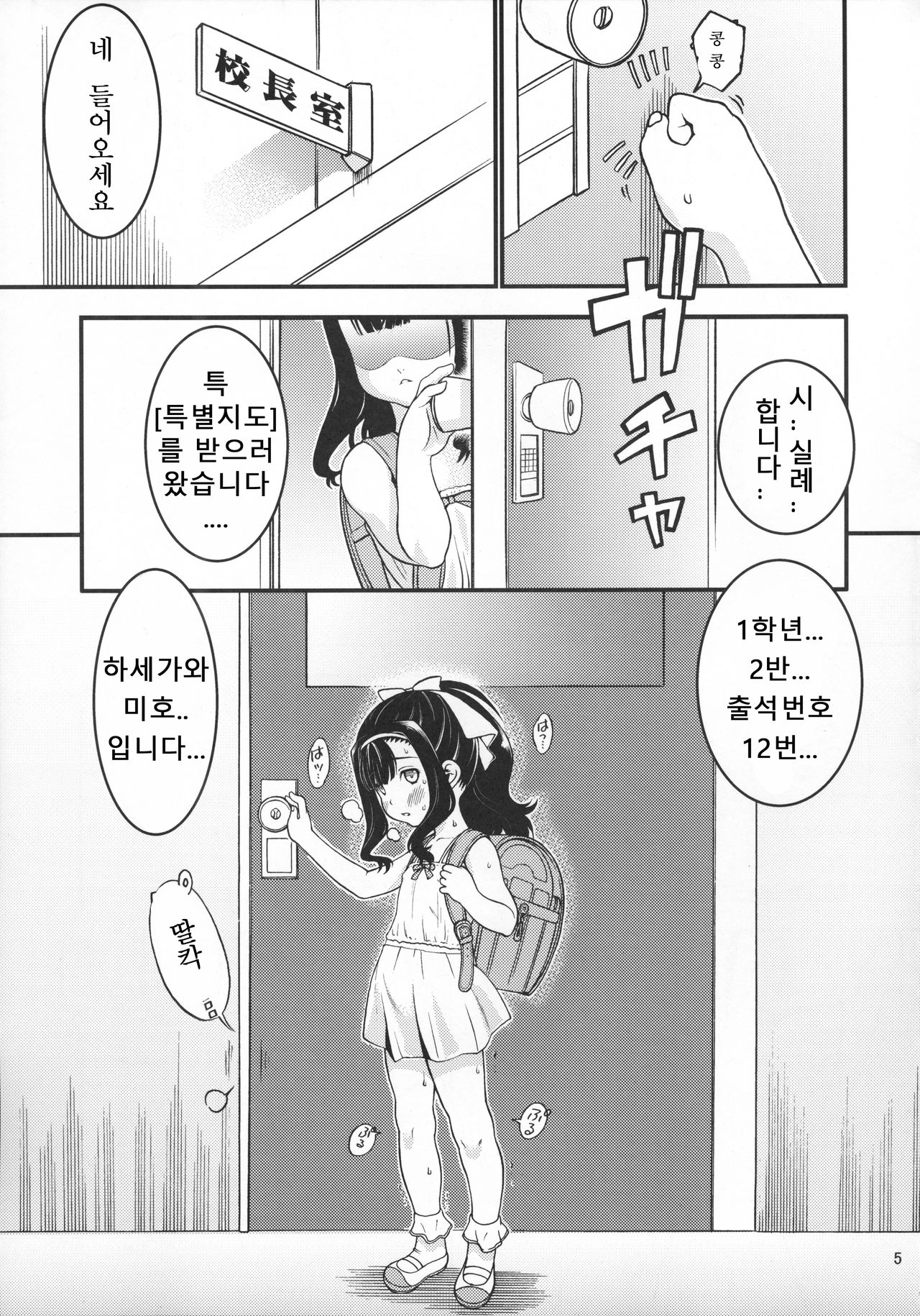 Heisei 29-nendo Tokushu Ginou Yuushuu Seito Shidou Youkou | 헤이세이 29년도 특별기능우수학생지도요강 page 7 full