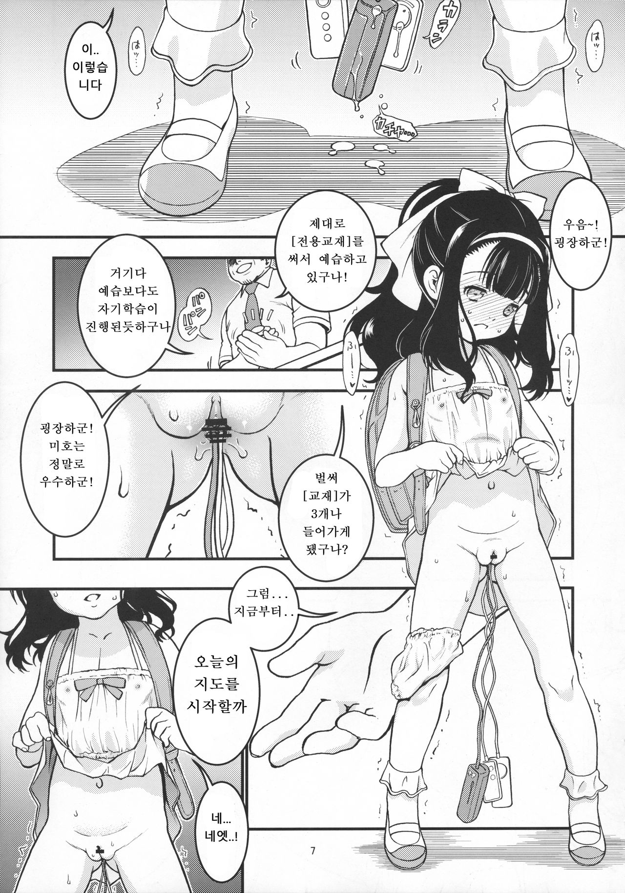 Heisei 29-nendo Tokushu Ginou Yuushuu Seito Shidou Youkou | 헤이세이 29년도 특별기능우수학생지도요강 page 9 full
