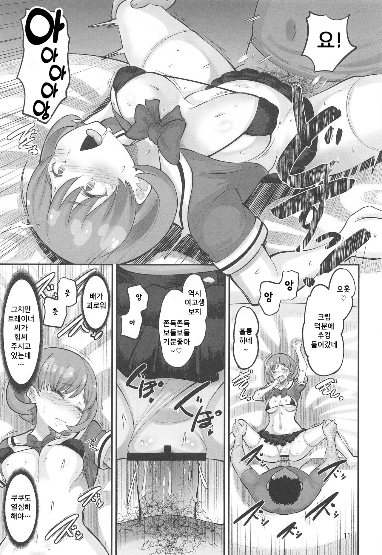 Keke Himitsu no Daitokkun!! | 쿠쿠의 비밀 대특훈 page 10 full