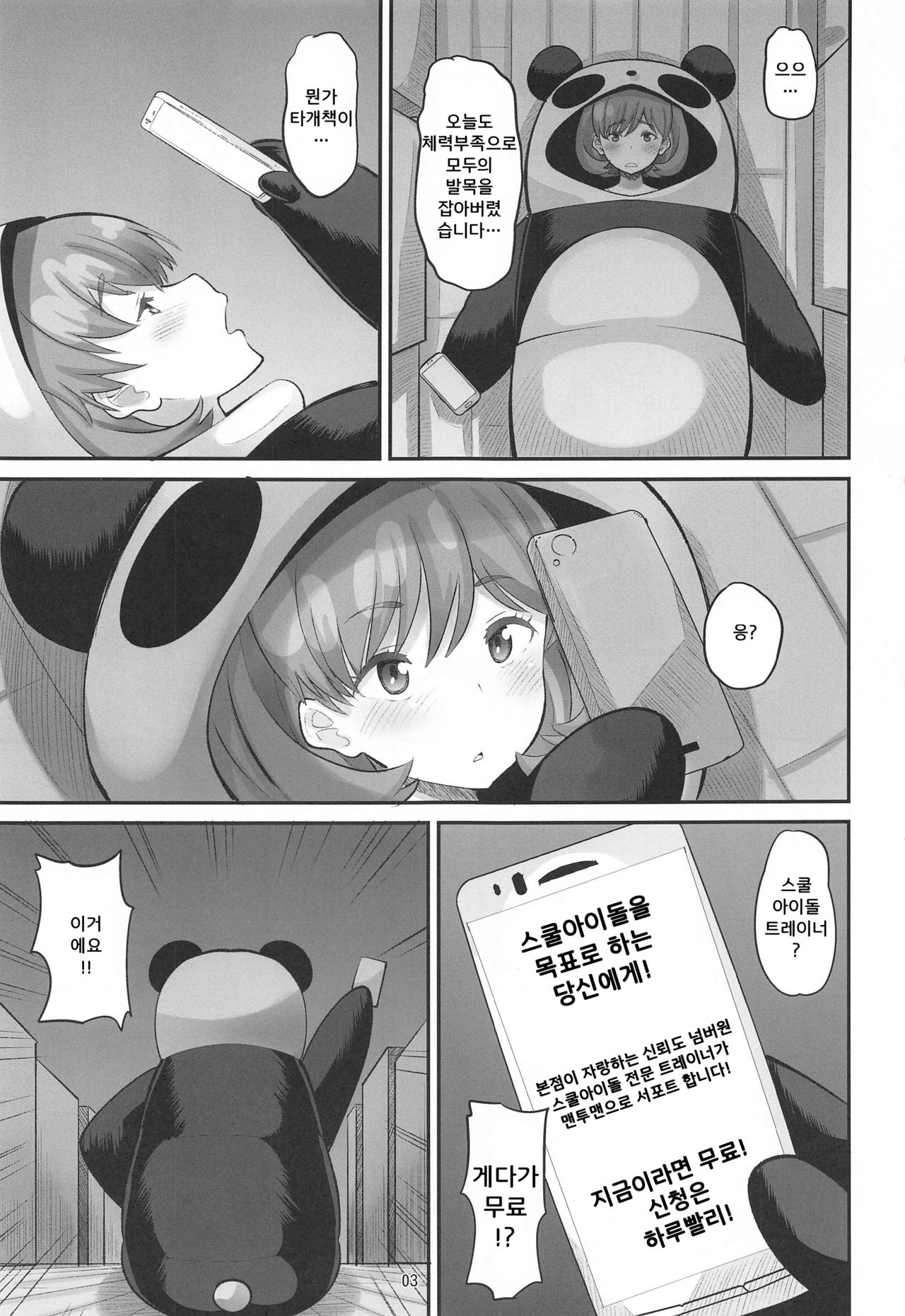 Keke Himitsu no Daitokkun!! | 쿠쿠의 비밀 대특훈 page 2 full