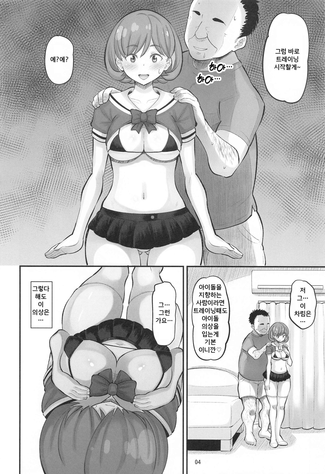 Keke Himitsu no Daitokkun!! | 쿠쿠의 비밀 대특훈 page 3 full