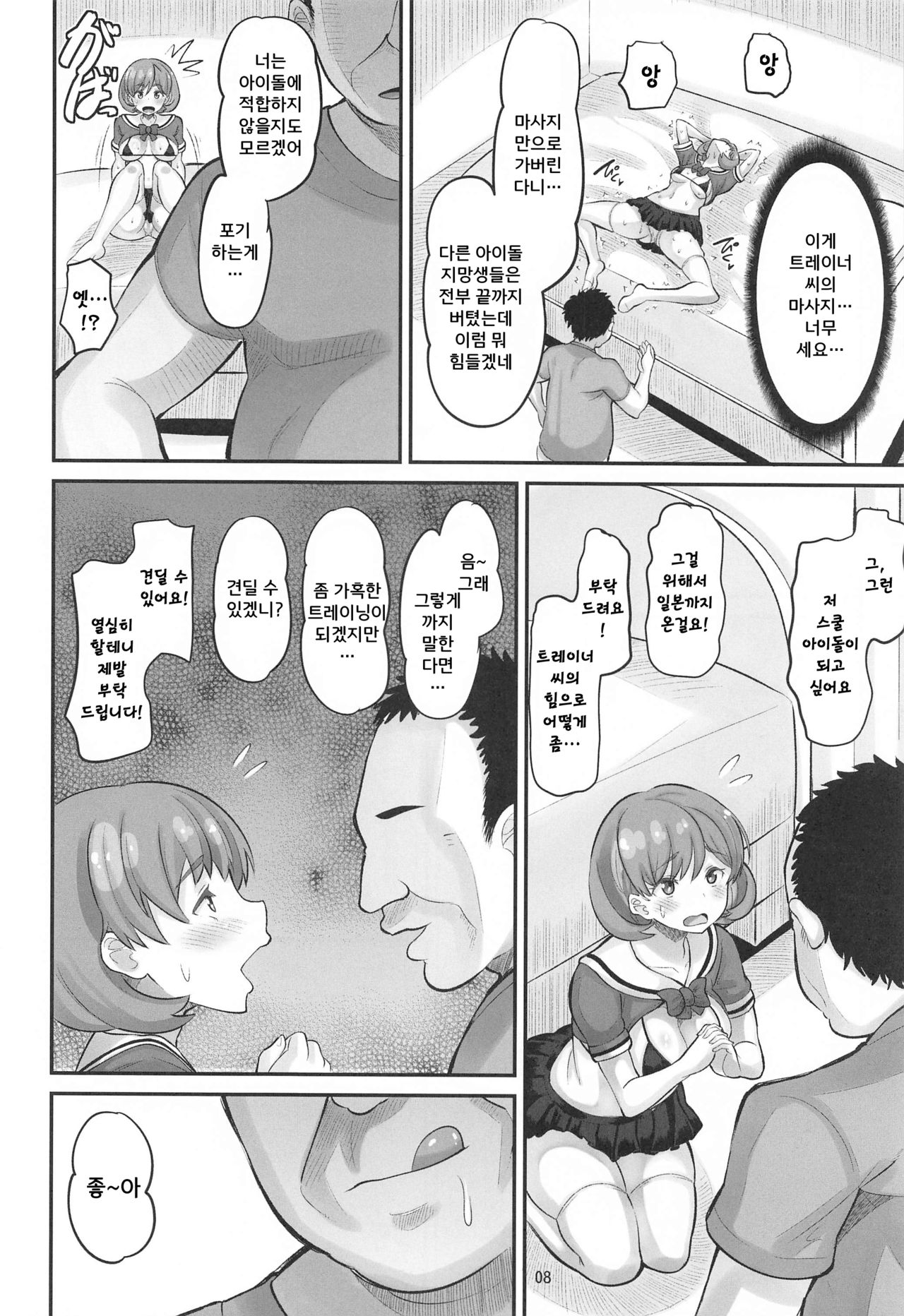 Keke Himitsu no Daitokkun!! | 쿠쿠의 비밀 대특훈 page 7 full