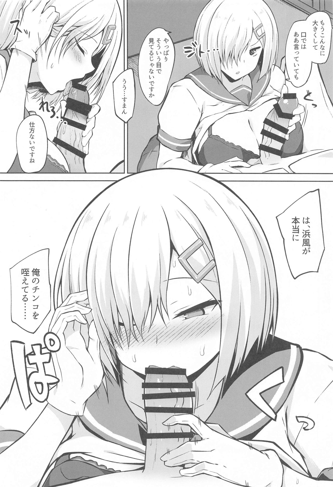 Hamakaze Chanto Ippai Hasande Paizuri Etchi!! page 7 full