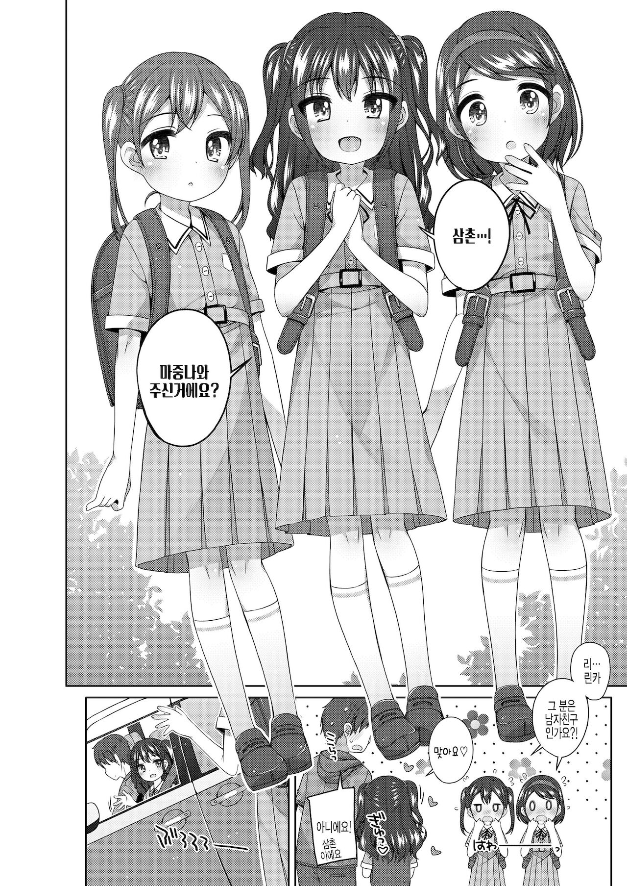 Oji-sama Shittemasu ka? page 2 full