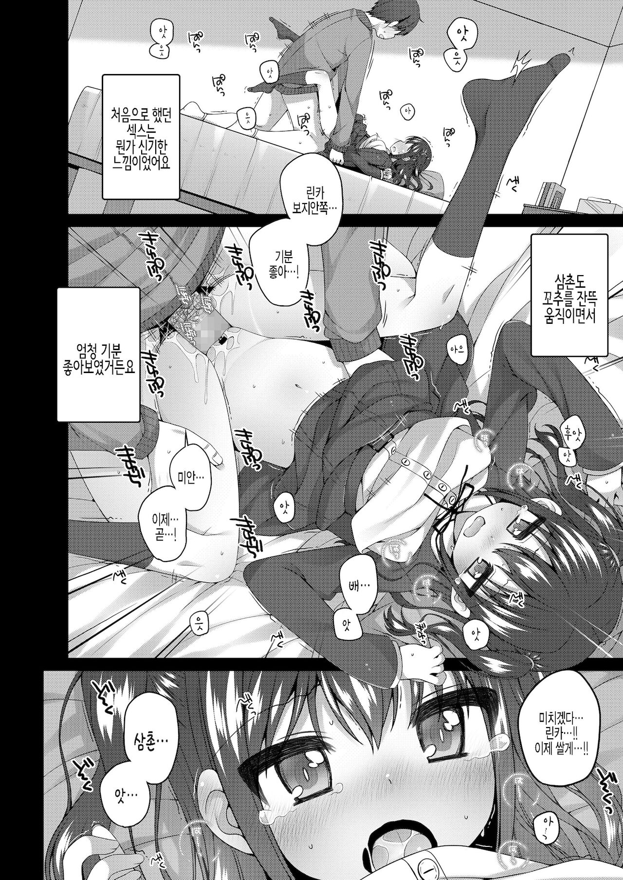 Oji-sama Shittemasu ka? page 8 full