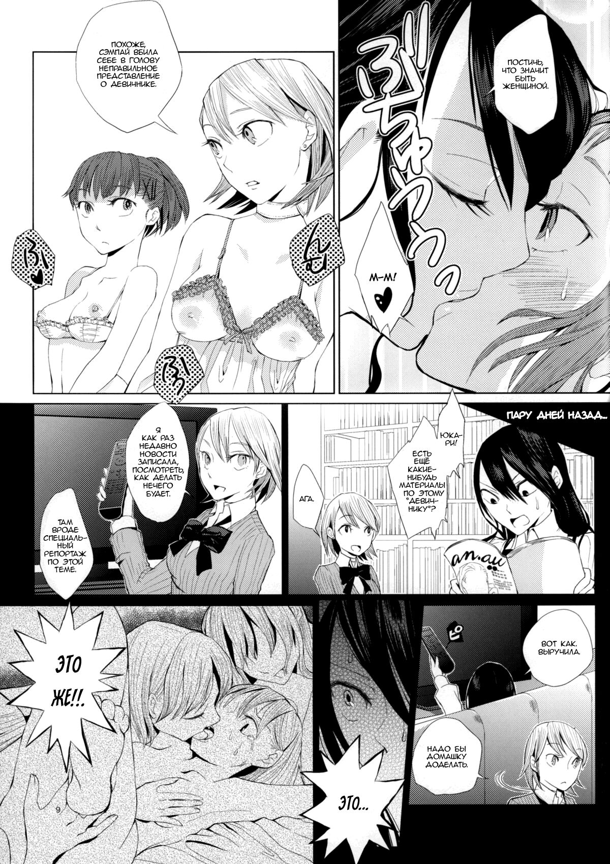 YURI SONA 2 Yoru no Joou - Королева полуночи page 6 full