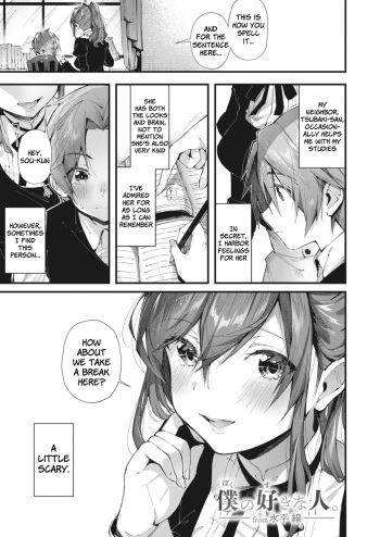 Boku no Suki na Hito. | The Person I Like. cover