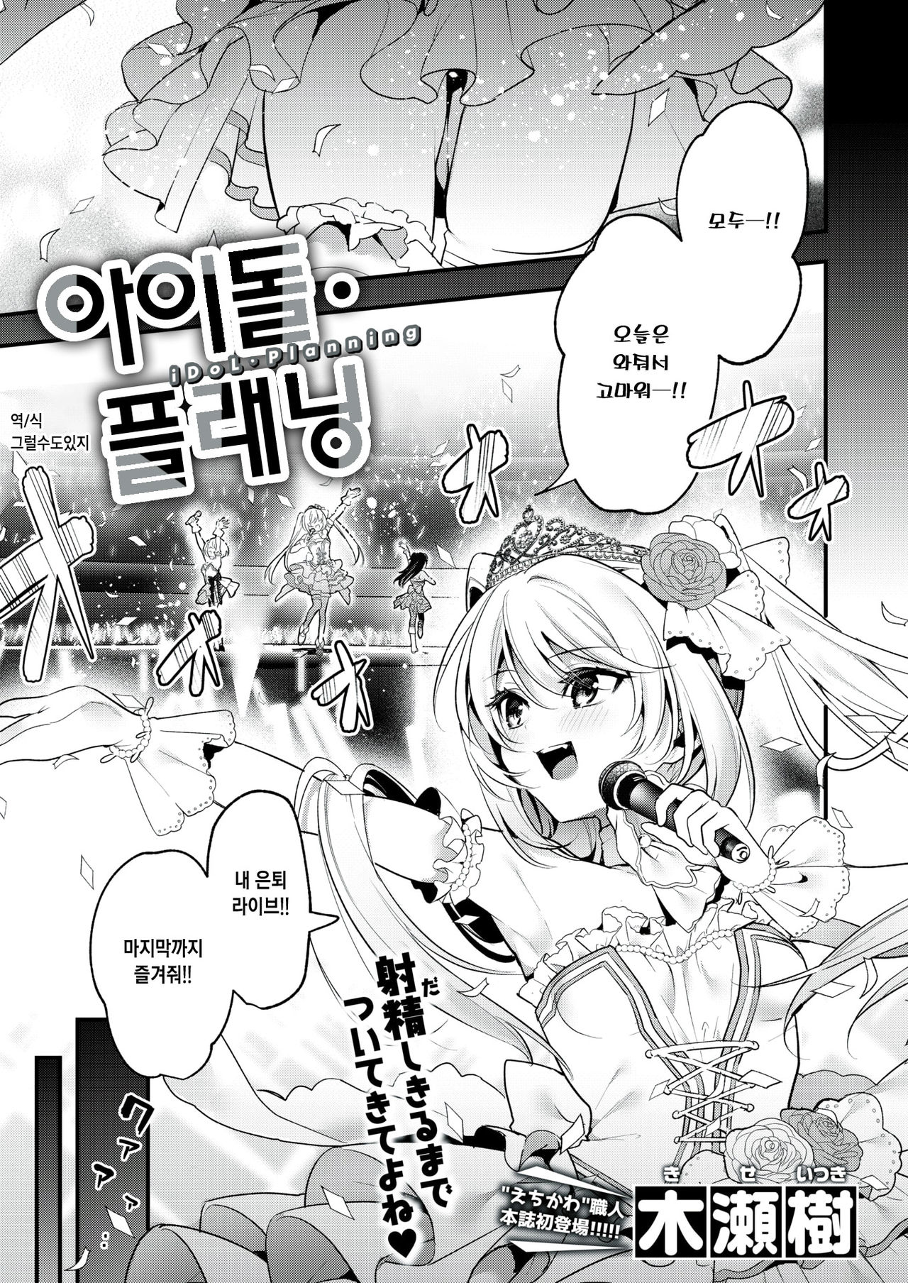 Idol・Planning | 아이돌・플래닝 page 1 full