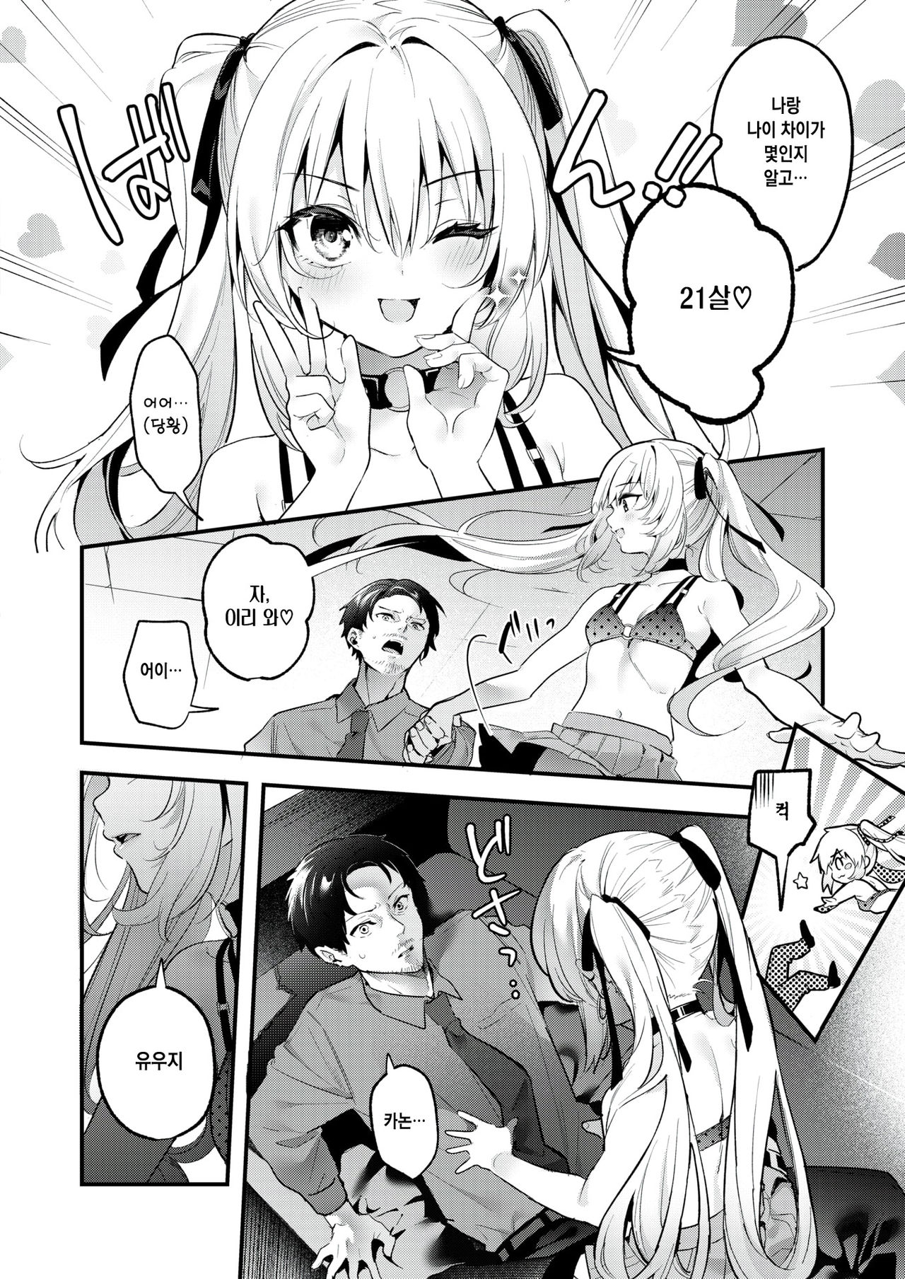 Idol・Planning | 아이돌・플래닝 page 6 full