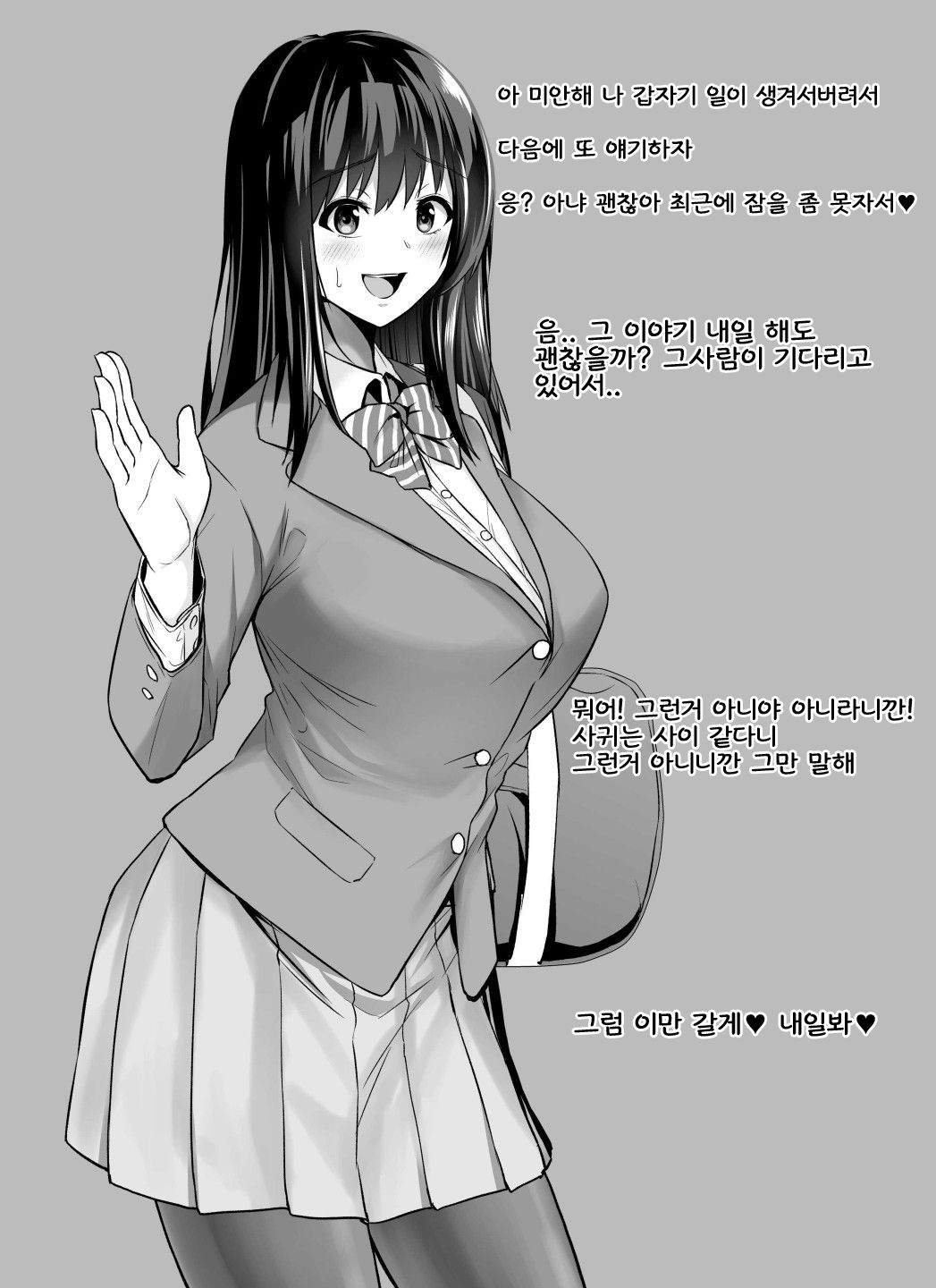 Saikin Tsurenai Anoko no Jittai | 최근에 나한테 차가워진 그 아이의 본모습 page 1 full