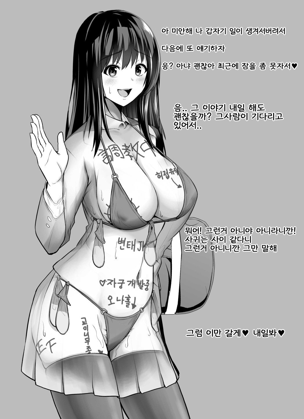 Saikin Tsurenai Anoko no Jittai | 최근에 나한테 차가워진 그 아이의 본모습 page 2 full