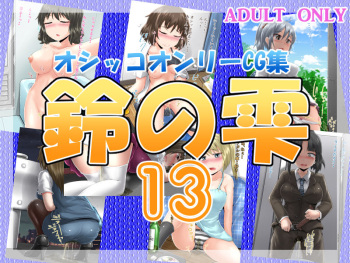 Suzu no Shizuku 13 cover