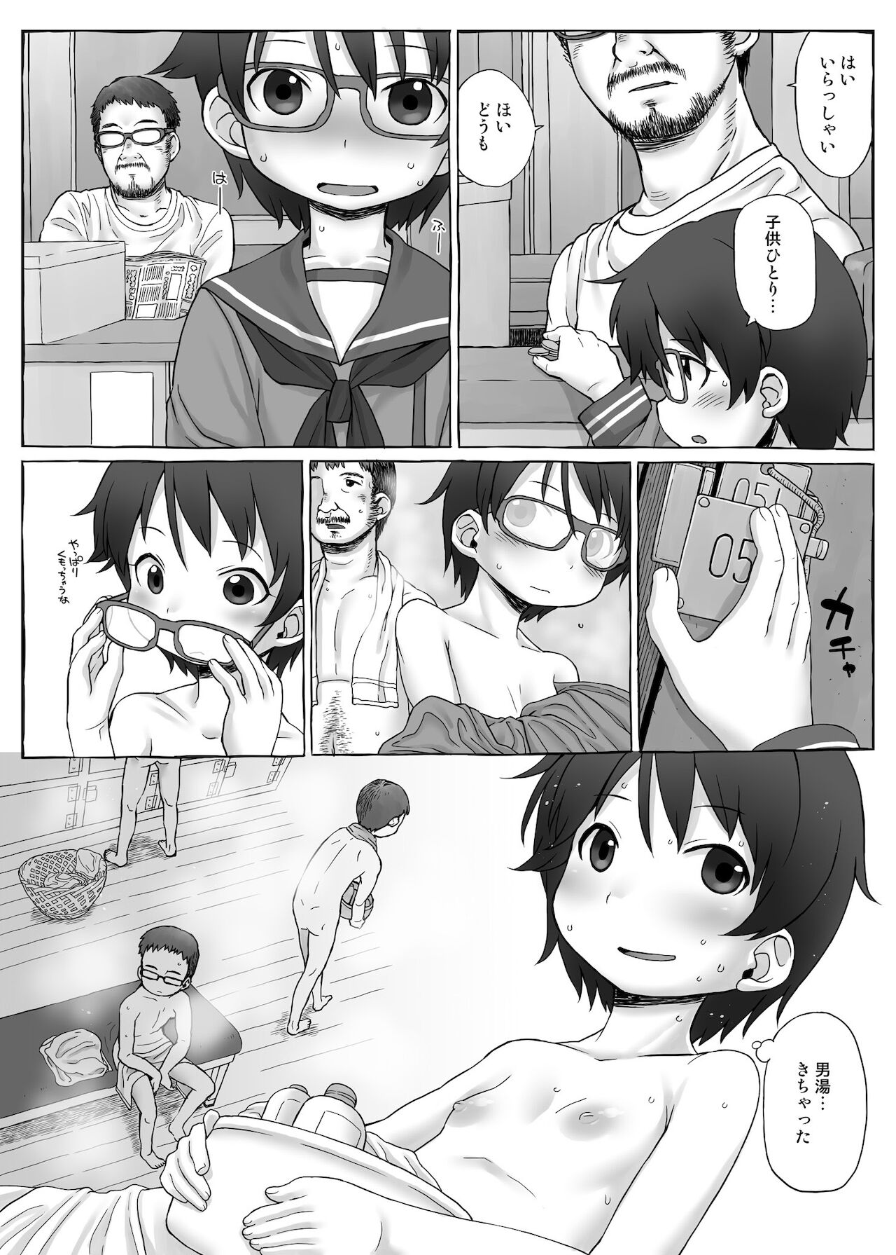 Boku-ra no Shoutotsu page 4 full