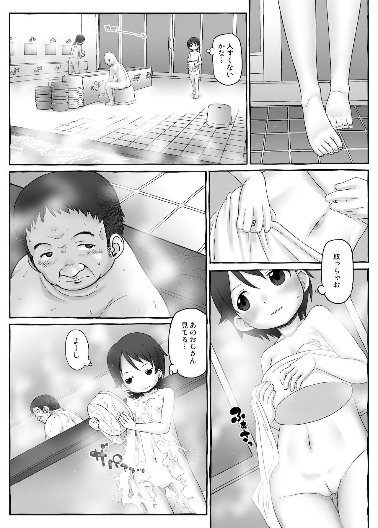 Boku-ra no Shoutotsu page 5 full