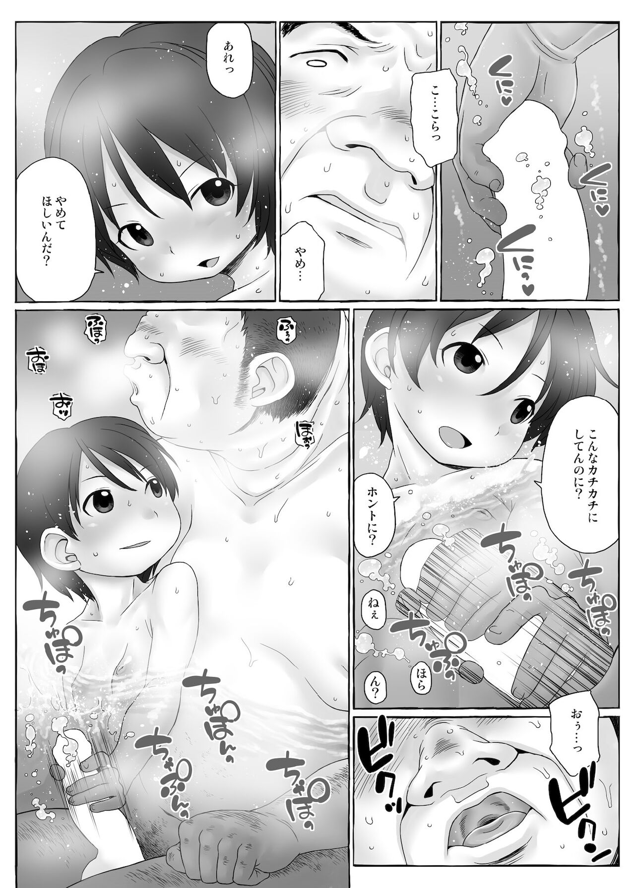 Boku-ra no Shoutotsu page 9 full