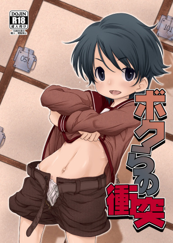 Boku-ra no Shoutotsu cover