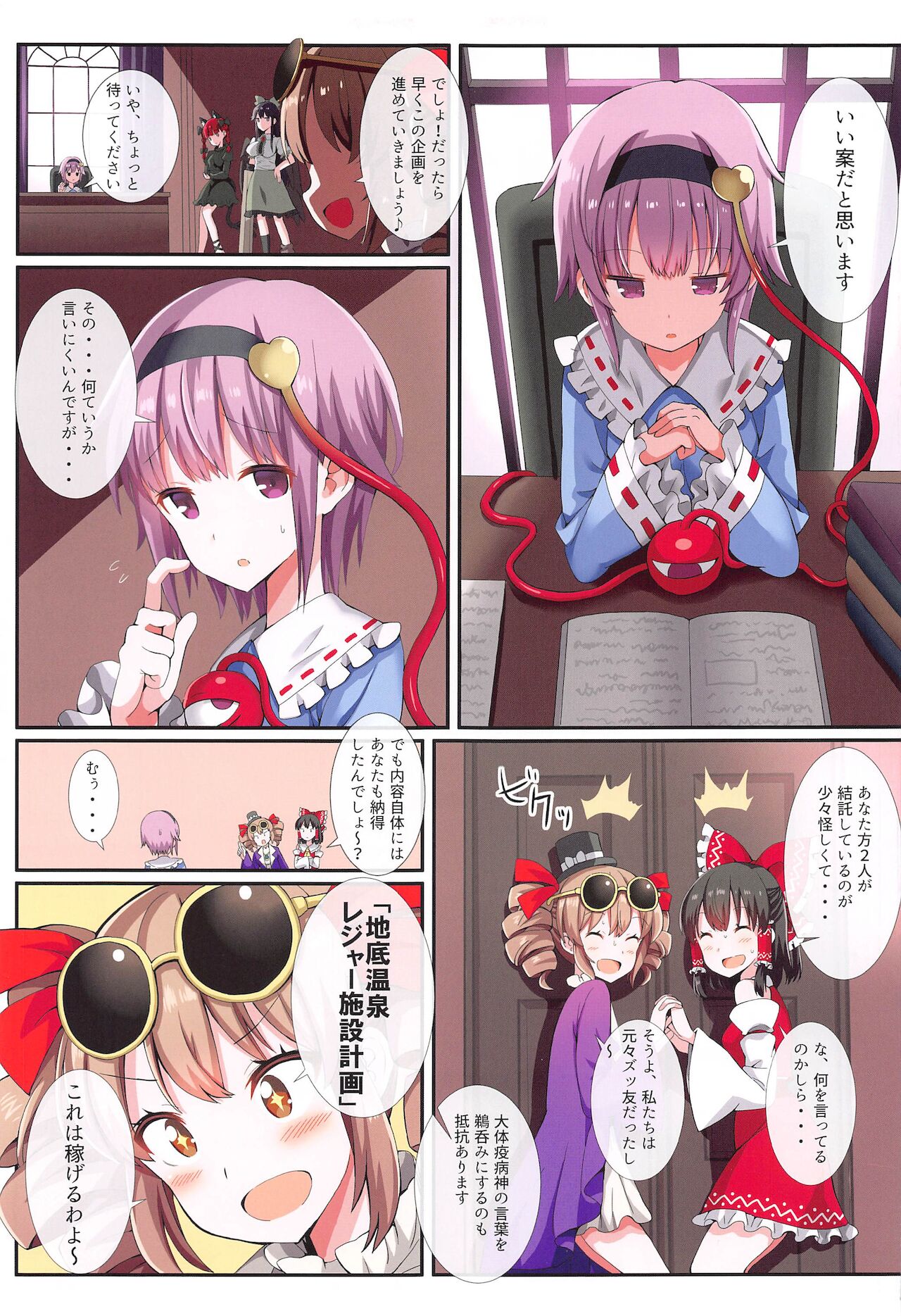 chiteinofuroyasan page 4 full
