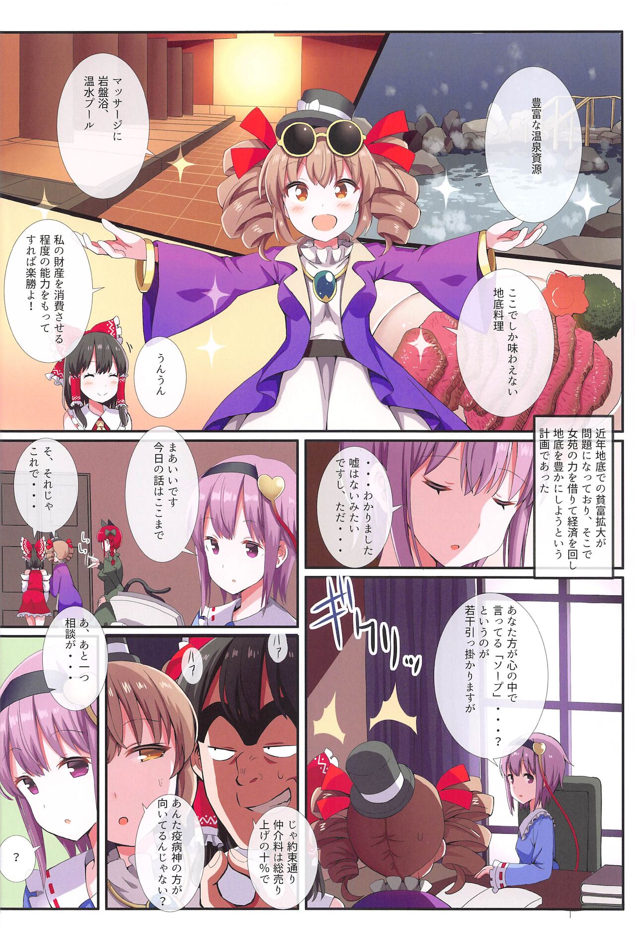 chiteinofuroyasan page 5 full