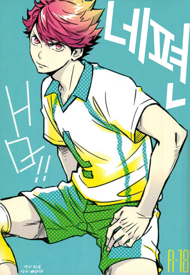 Haikyuu!! page 1 full