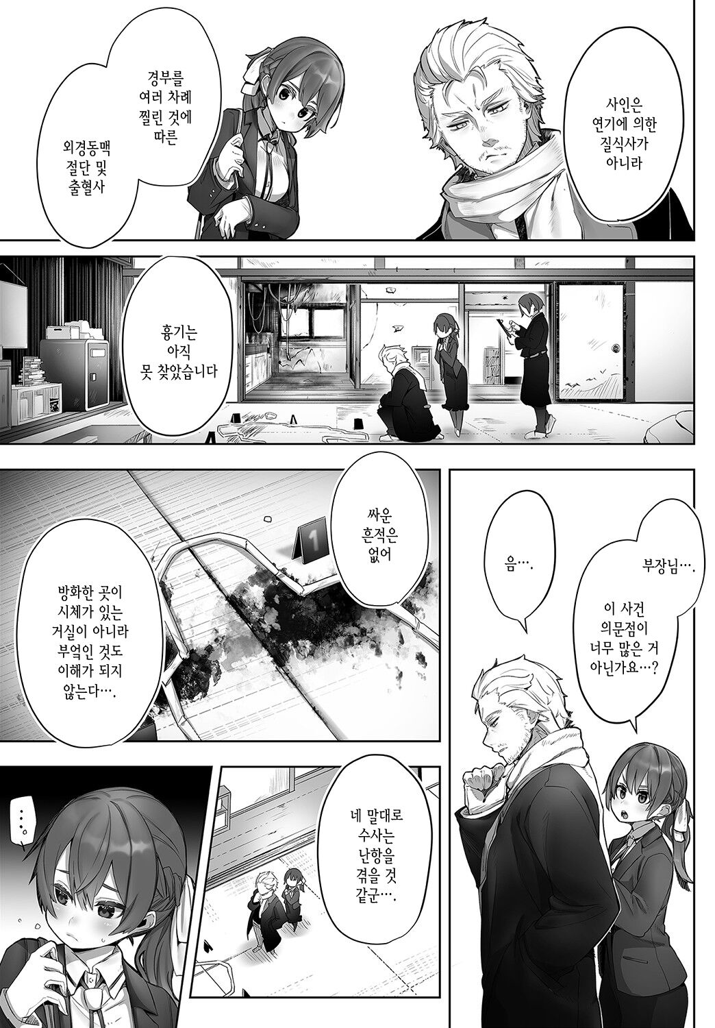 Tokyo Black Box -Do-S Kyoujyu no Nanjiken Report-  Case.2 | 동경 블랙박스 -도S 교수의 난사건 레포트- Case.2 page 2 full