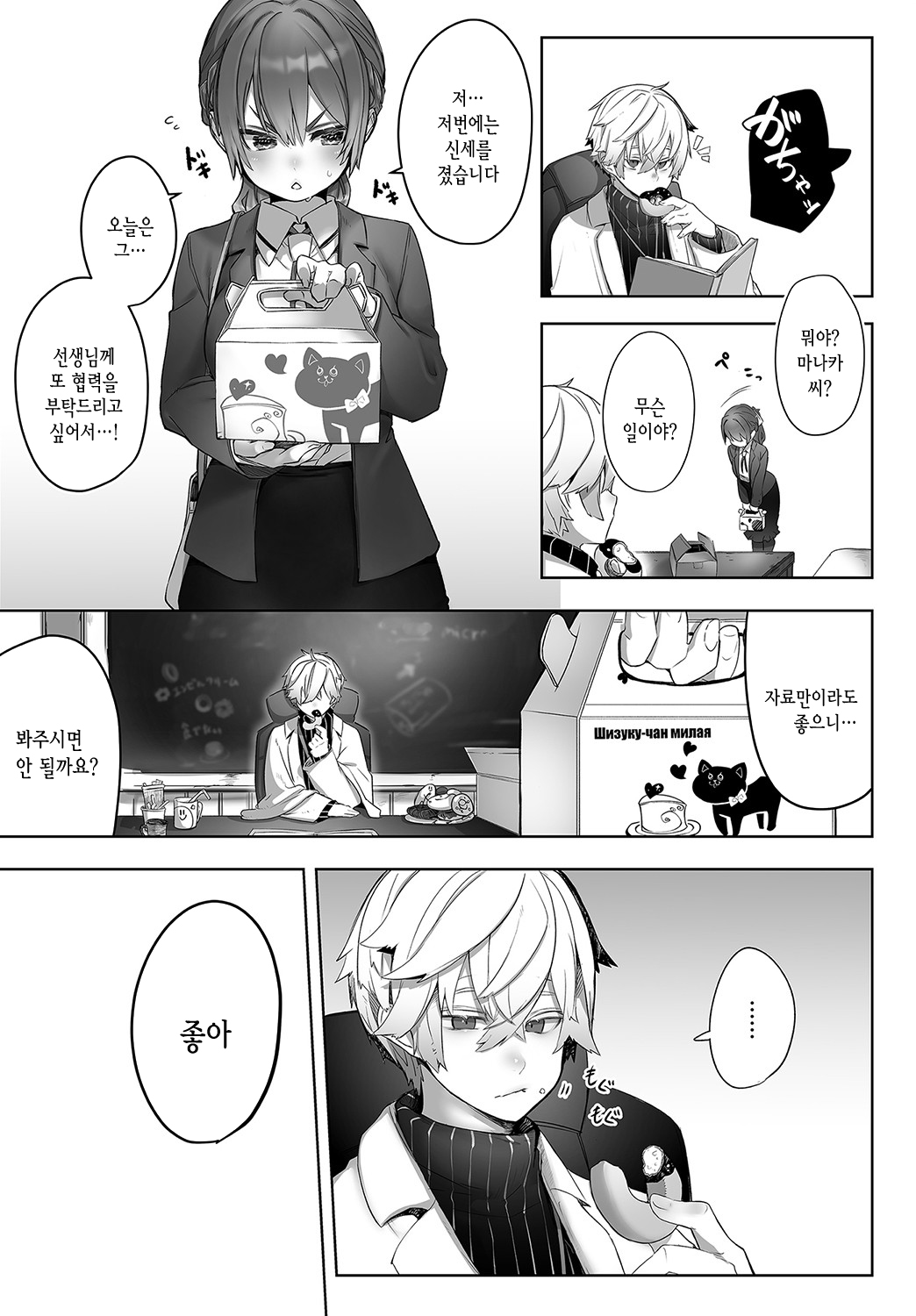 Tokyo Black Box -Do-S Kyoujyu no Nanjiken Report-  Case.2 | 동경 블랙박스 -도S 교수의 난사건 레포트- Case.2 page 4 full